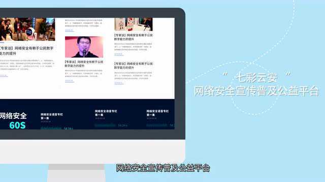 云岭净网ⷥ诈在行动丨网络安全宣传普及公益平台上线宣传片