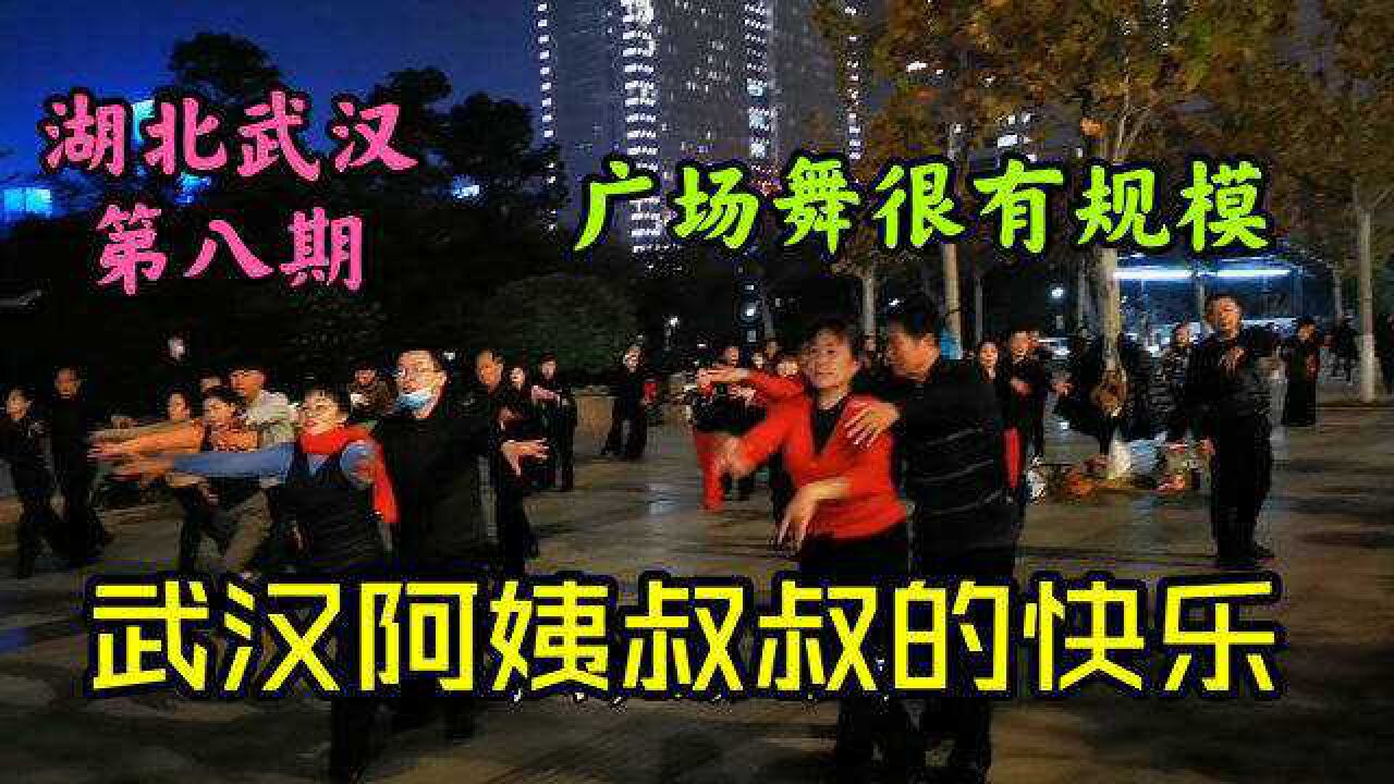 实拍武汉中老年人业余生活,广场舞跳得专业有规模,新时代老人就应该这样