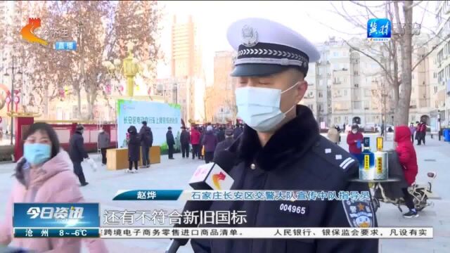 石家庄:人要戴盔,车要挂牌,您家电动自行车挂牌了吗?