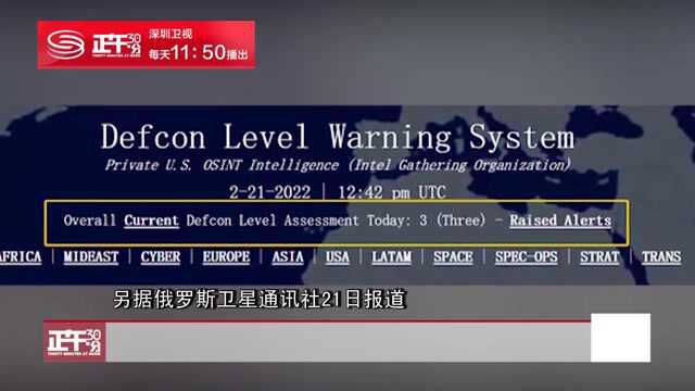 美机构:美国武装部队防御准备状态升至3级 与911事件同级