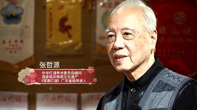 澄海灯谜以宋代“司鼓引猜”为猜射方式,随潮人出海传到东南亚