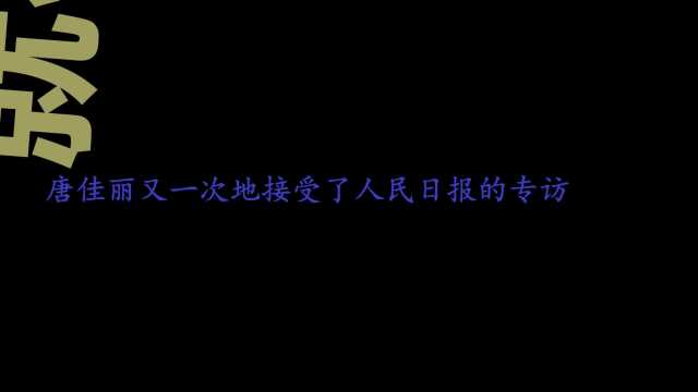 人民日报专访国足唐佳丽,一席话让人肃然起敬,男足脸色挂不住了