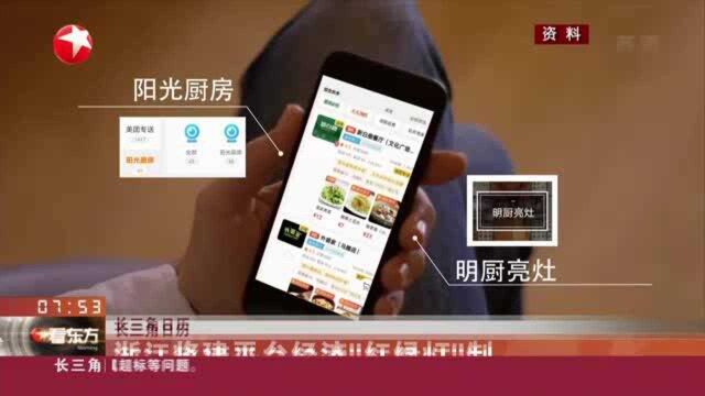 长三角日历:浙江将建平台经济“红绿灯”制