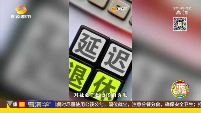 延迟退休来了!江苏省3月1日正式实施 给资深职工们更多选择!