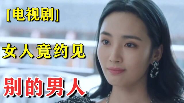 男人约女人前往茶楼,殊不知,茶楼里自己女友约见了别的男人