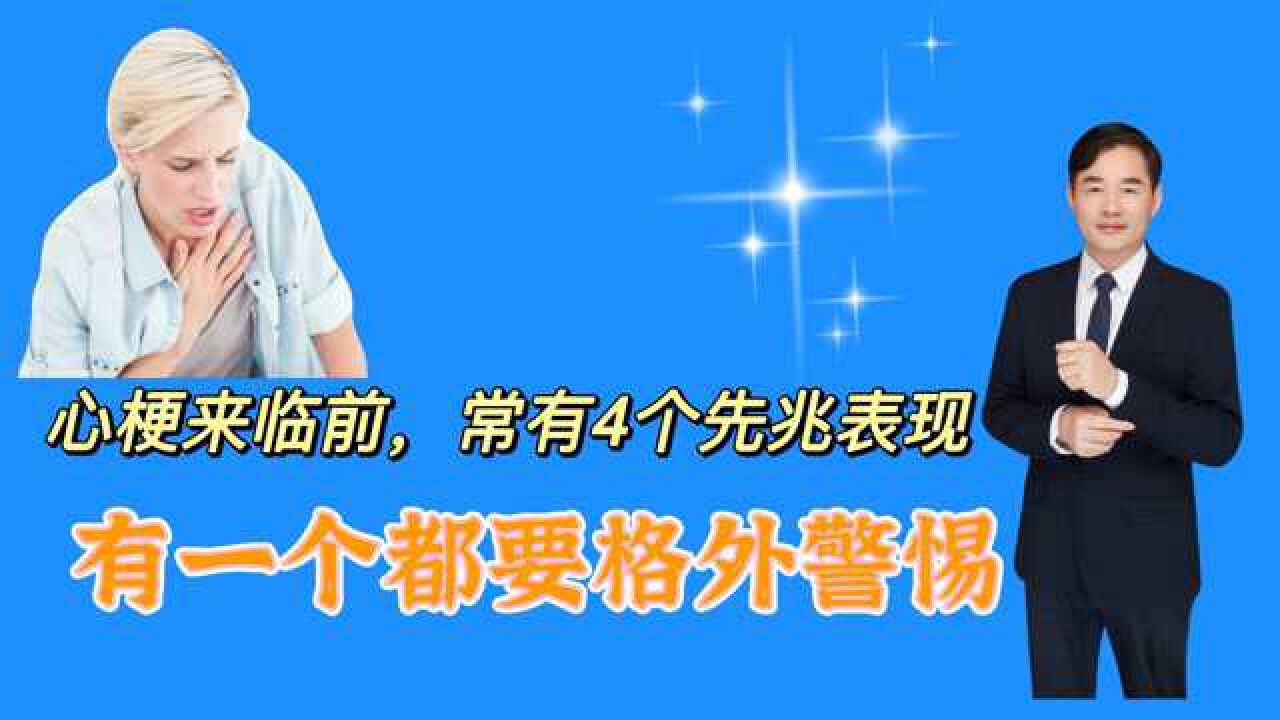 心梗来临前,常会出现4个先兆表现,有一个都必须格外警惕