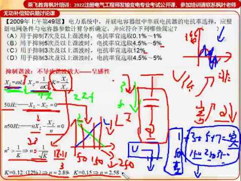 枫叶注电电容器串联电抗率选择注册电气工程师