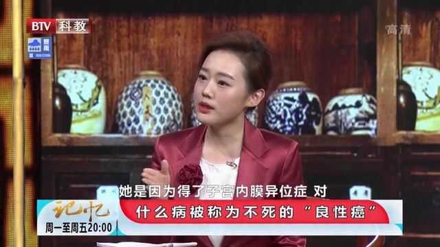 子宫内膜异位是什么现象?从医妇科中医的老大夫,现场解说丨记忆