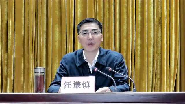 汪谦慎出席市总工会十五届三次全委(扩大)会议