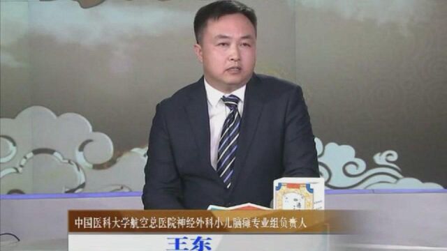 河南电视台《专家面对面》专访王东主任:脑瘫大部分智力正常 航空总医院神经外科 