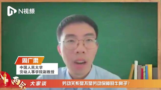 周广肃:不应将劳动关系作为灵活就业者权益保障先决条件