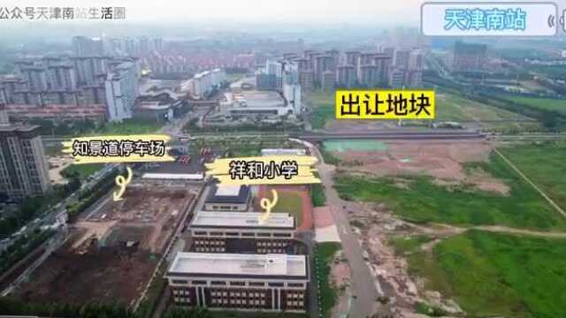 南站附近一地块亮相!西青2022年首批重点招商推介地块发布!