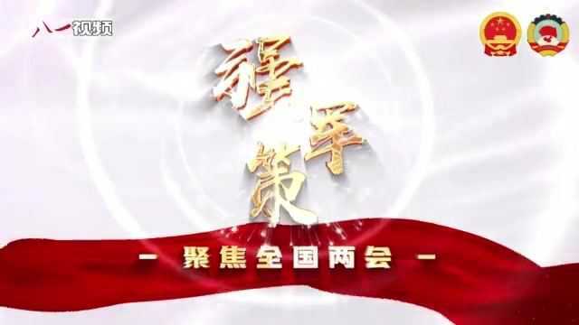 强军策丨全国人大代表杨初格西:聚焦士官队伍建设