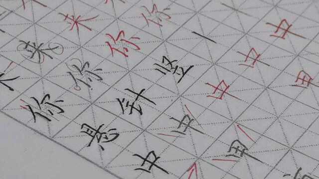 硬笔字#悬针竖#听海书法工作室