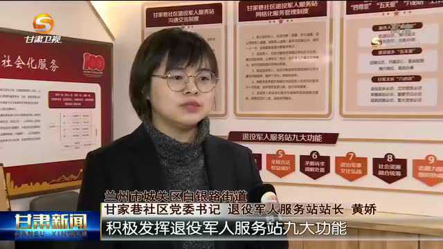 甘肃省积极推进退役军人服务体系“全覆盖”