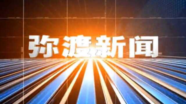 2022年3月14日弥渡新闻