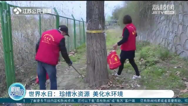 “世界水日”来临 看江苏如何节约保护水资源