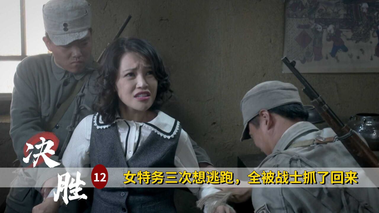 女特务三番两次逃跑,却全部掉进陷阱,忍受非人般折磨,影视剧