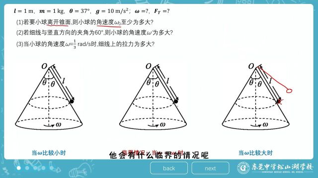 《圆周》章末测试评讲T15