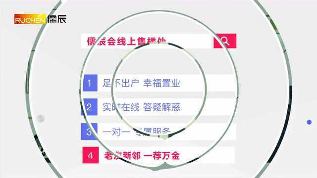 安心看房,直选无忧 | 儒辰线上营销中心开启看房新模式