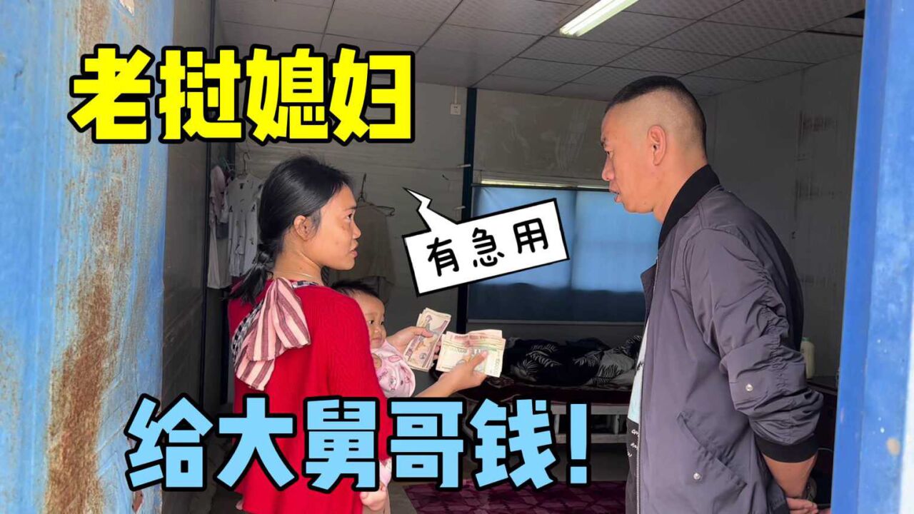 老挝媳妇找我要钱,张口500万补贴大舅哥,娘家人又出事了?