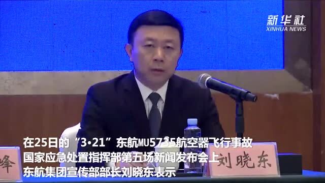 东航坠机事故第六天 从未放弃找寻幸存者