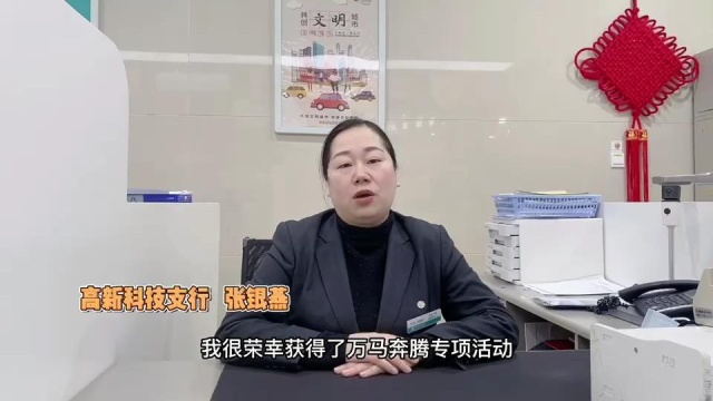 高新科技支行表彰视频