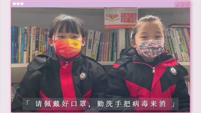 【抗疫专题】衡水启明学校小学部师生创意战“疫”视频