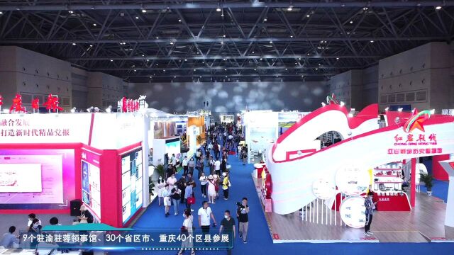 第七届西旅会暨2021重庆文旅会总结视频