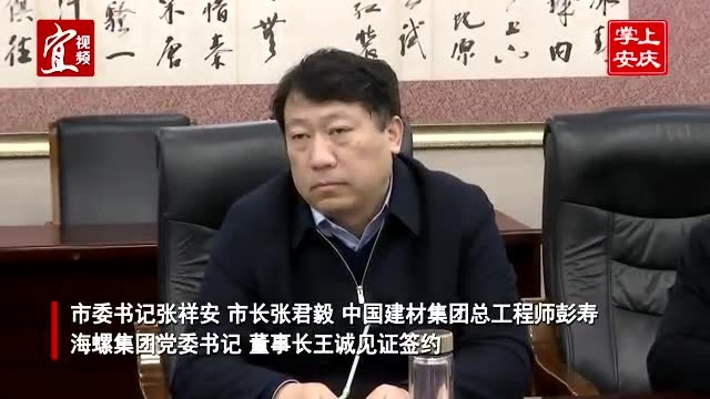 央企协同 | 中建材浚鑫与安徽海螺新能源签署股权合作框架协议