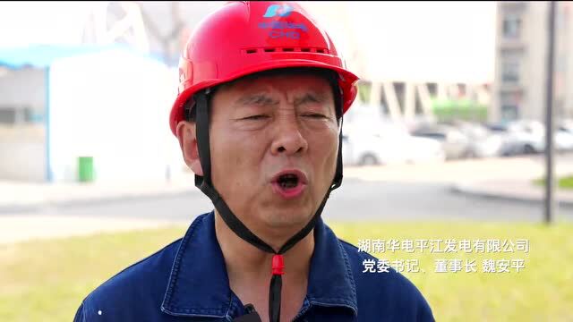 3000多人正加紧建设,平江华电力争今年投产