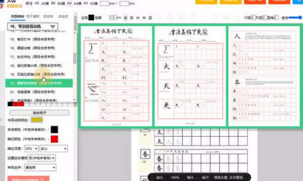 【字帖制作教程21】基本笔画(单个)字帖制作演示教程