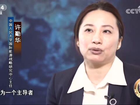 观点丨许勤华:从美国因素看乌克兰危机中的能源之争