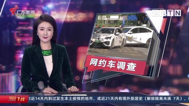 广州 规范经营 六家网约车平台共拒“无证驾驶”