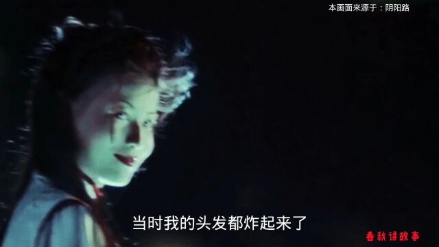 网友投稿,跟邻居走夜路的经历