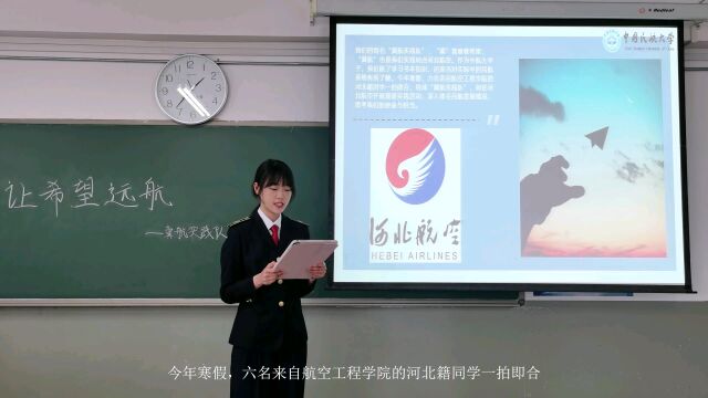 中国民航大学冀航实践队社会实践成果展示