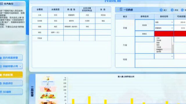 膳食营养科学分析,智能化配餐一步到位!