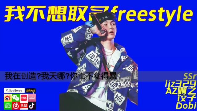 贝贝李京泽团队发歌《我不想取名freestyle》并评论:HHH&SSr