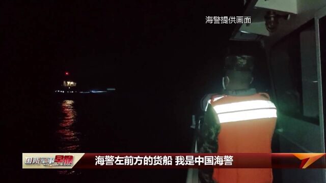 中国海警筑牢海上防线 严防海上疫情输入