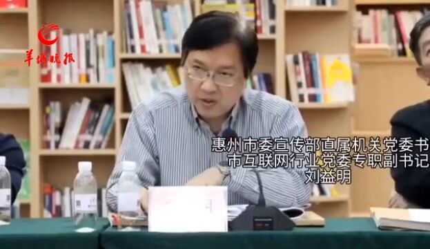 羊城晚报《惠州文脉》百期特别活动!“构建文艺人才体系 助力文化强市建设”文化沙龙举行