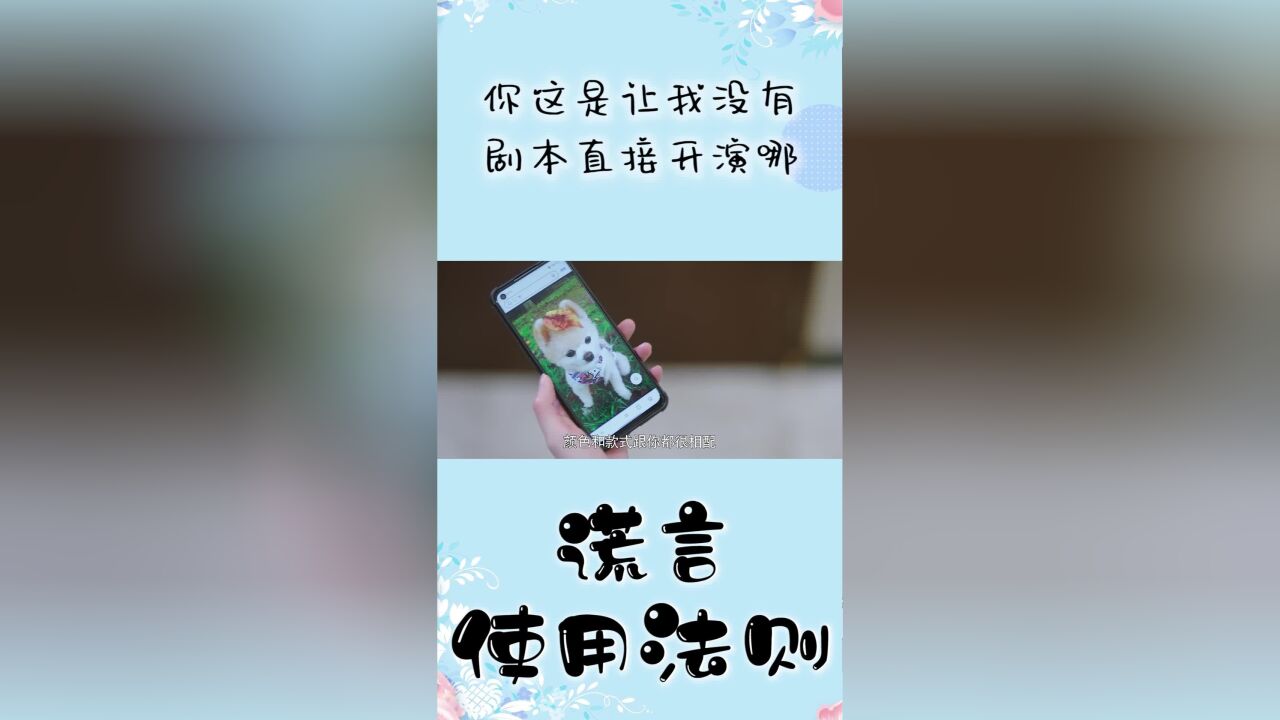 谎言使用法则:你这是让我没有剧本直接开演哪