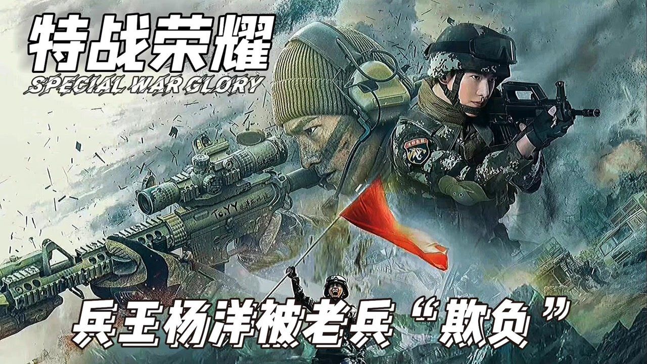 盘点《特战荣耀》兵王杨洋与老兵"龙"格斗精彩片段