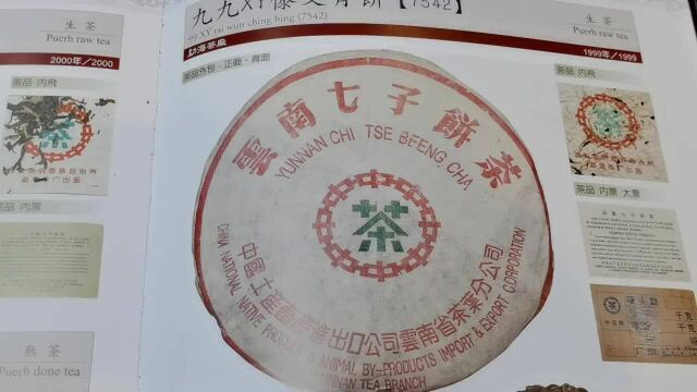 99年大益茶厂傣文青饼即7542,版面上字体很有特点