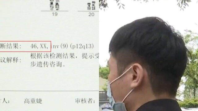 新郎做婚检查出是“女性”,医生:检查无误难怀孕!结局令人气愤