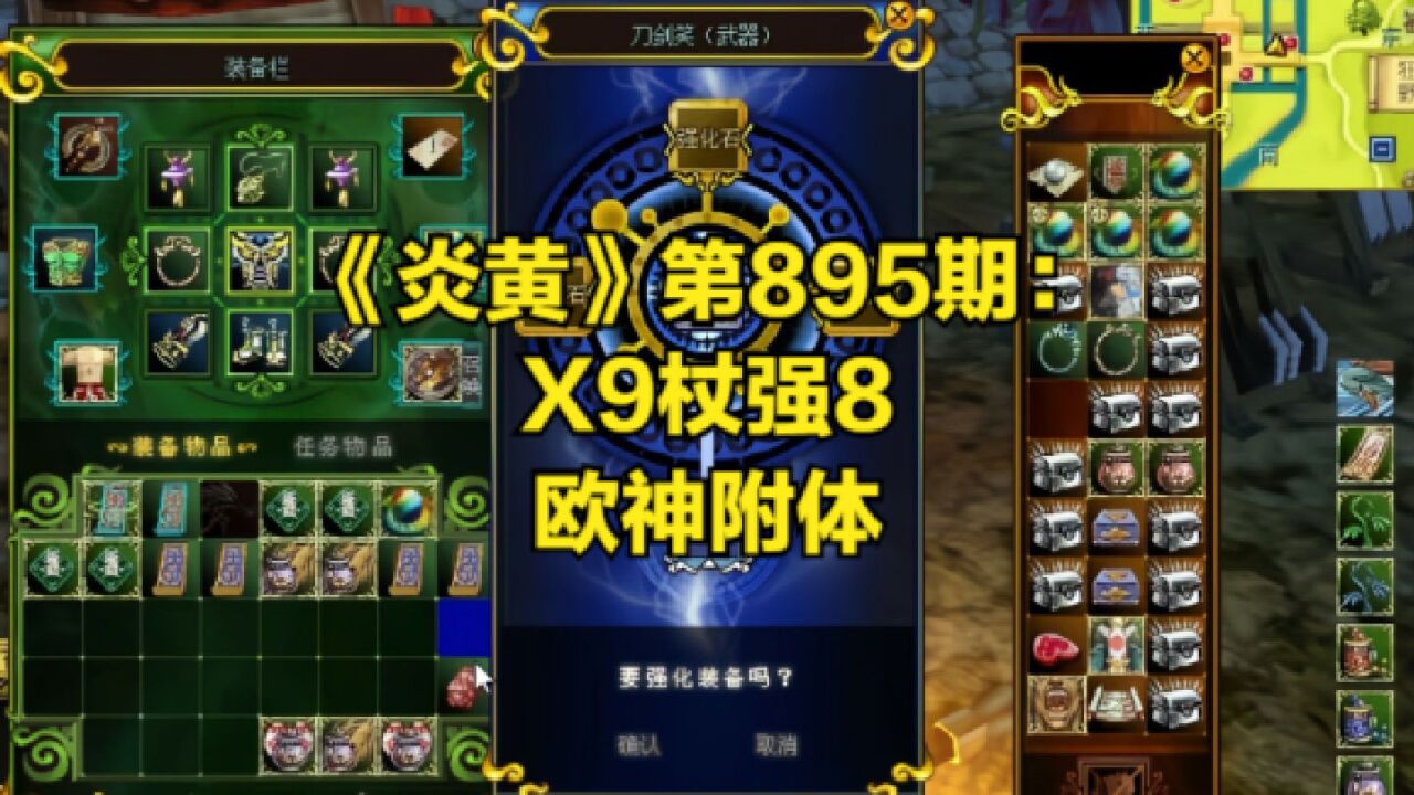 热血江湖《炎黄江湖》第895期:x9杖强8,欧神附体