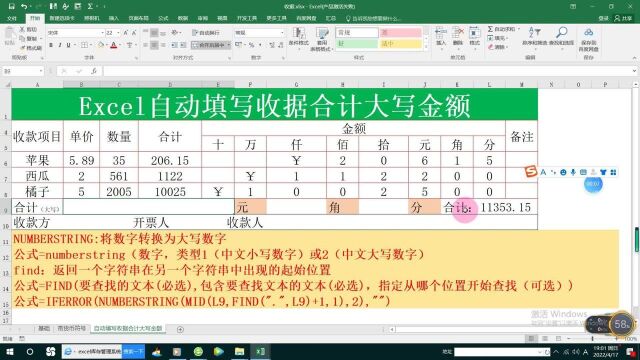 Excel自动填写收据合计大写金额