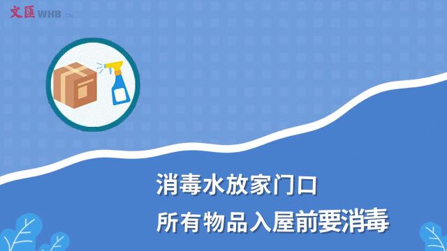 疫情期间,对于快递送达的包裹和团购物品,要怎么做好科学消杀