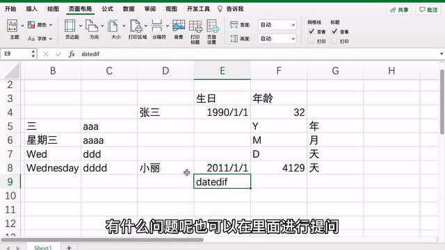 Excel教学19:从日期中导出星期和计算年龄的简单方法