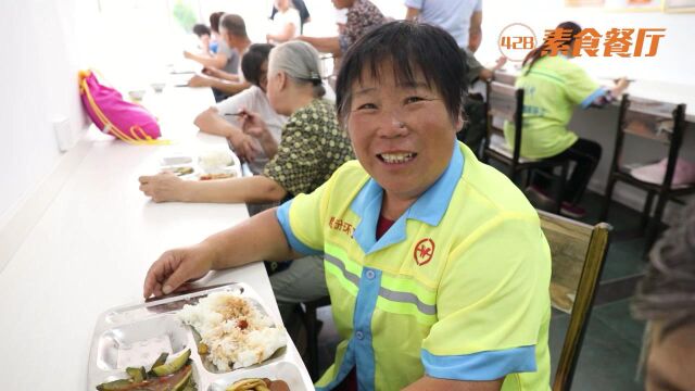 428免费素食餐厅光盘行动