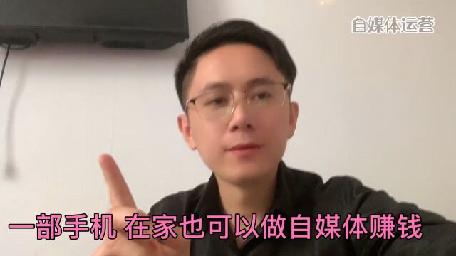 一部手机也可以在家赚米了!方法其实很简单